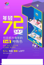 loft公寓 地产 房地产 房