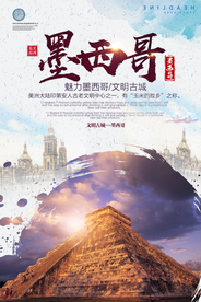 墨西哥旅游海报