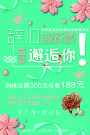 辞旧迎新