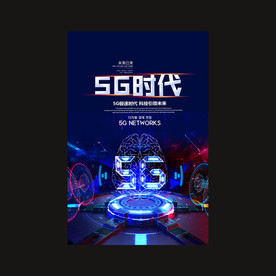 5G时代