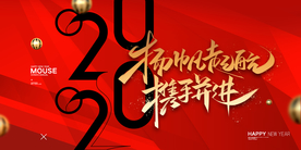 2020新年