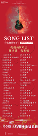 歌单海报