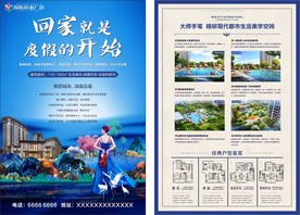 江景房 江景别墅 地产海报