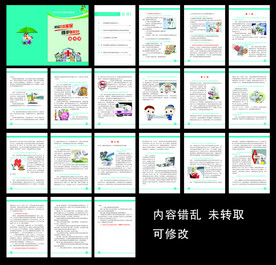 医保手册