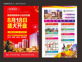 商业地产单页 商铺单页