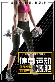 运动健身