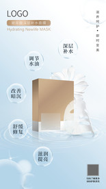面膜护肤品手机海报