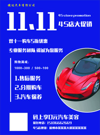 4S店大促销