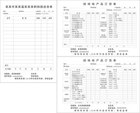娃哈哈订货单
