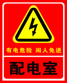 配电室