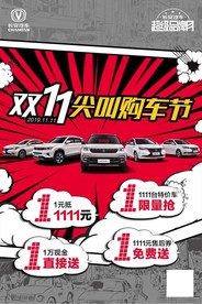 长安双11海报