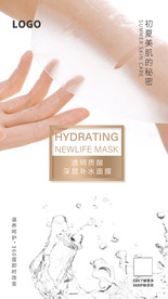 面膜护肤美容手机海报