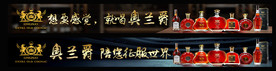 洋酒横幅