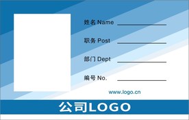 企业胸牌胸卡工作证