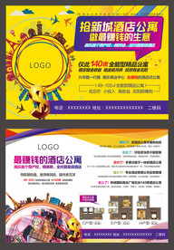 公寓海报 招商单页