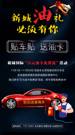贴车贴送油卡