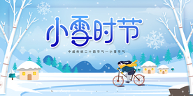 小雪