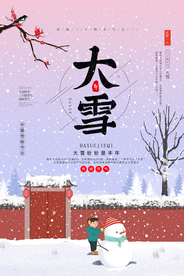 大雪节气