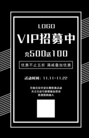 会员招募海报