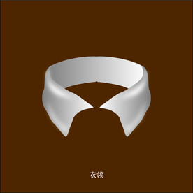 衣领