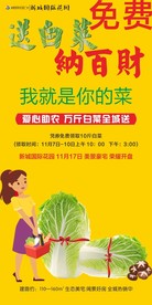 送白菜纳百财