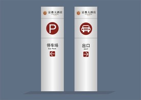 酒店创意v