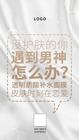 美容护肤大字报海报