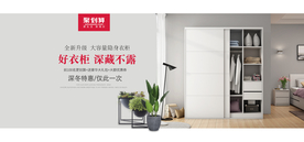 聚划算衣柜促销海报