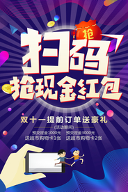 扫码抢红包