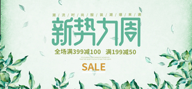 新势力周