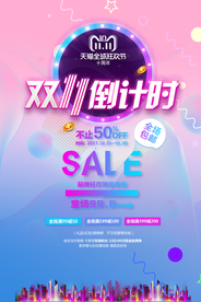 双11倒计时
