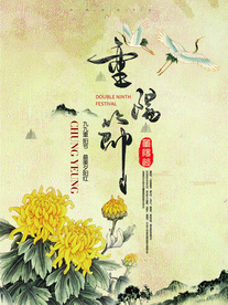 重阳节