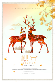 秋分