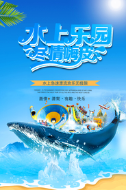水上乐园