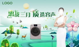 容声洗衣机终端促销视觉