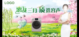 容声洗衣机促销海报