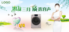 容声洗衣机促销海报