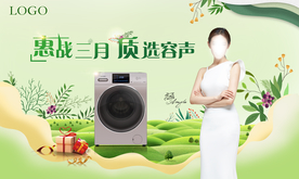 容声洗衣机节日促销海报