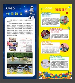 机器人培训中心展架