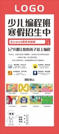 少儿编程招生展架