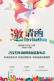 时尚邀请函