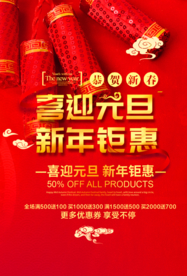 喜迎元旦