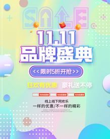 双11品牌盛典