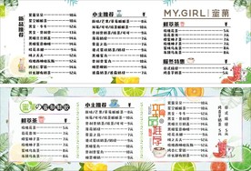 蜜菓价目表