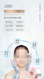 美容护肤品手机海报