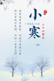 小寒