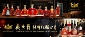 洋酒横幅