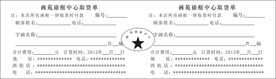 画廊取货单