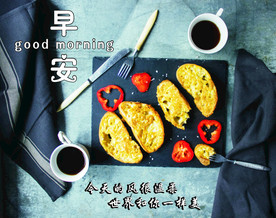 早餐 早安