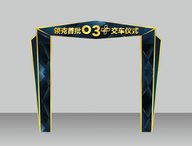 领克首批03+交车仪式